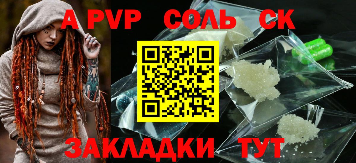 Калуга  купить закладку  APVP  Альфа ПВП Соль  Вход с VPN  Alpha-PVP Соль 