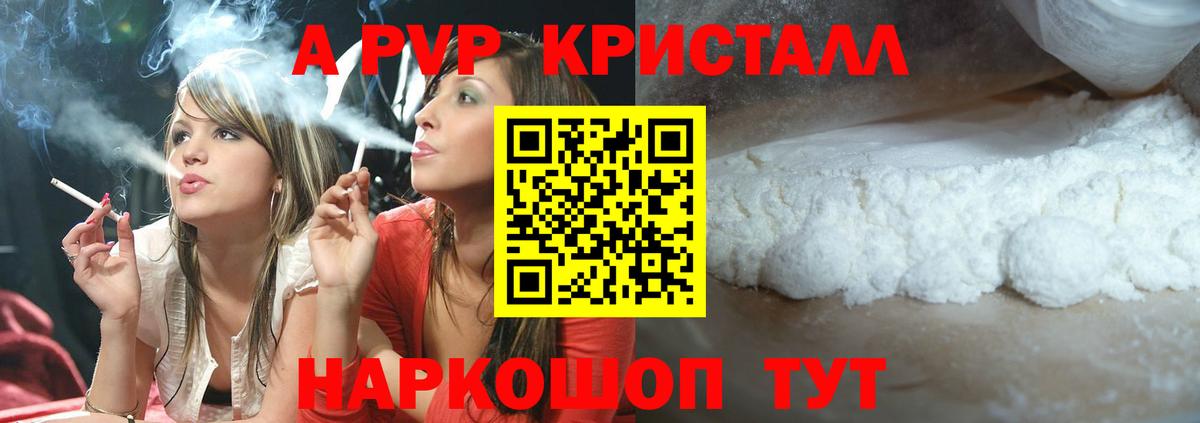 А ПВП Crystall  A PVP крисы CK  Калуга 