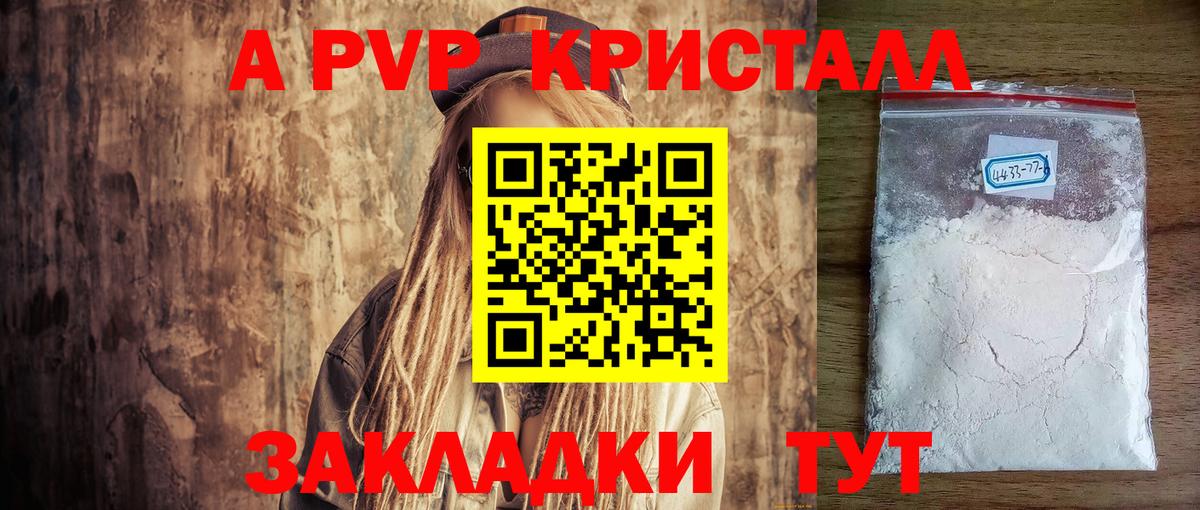 Alpha-PVP Crystall Калуга