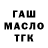 ТГК гашишное масло Tina Shay