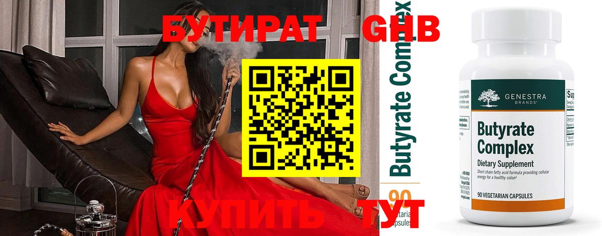 Бутират BDO  Вход с VPN  Калуга 