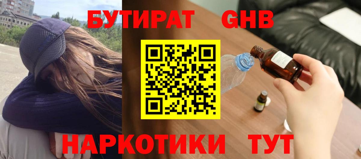 Бутират оксибутират Калуга