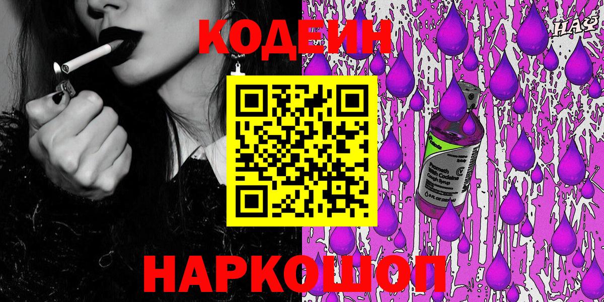 Codein напиток Lean (лин) Калуга