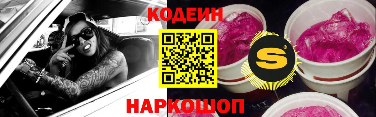 Кодеин Purple Drank  Вход с VPN  где купить наркотик  Калуга  Кодеин напиток Lean (лин) 