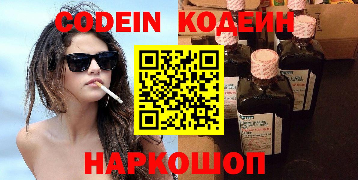 Кодеин напиток Lean (лин) Калуга