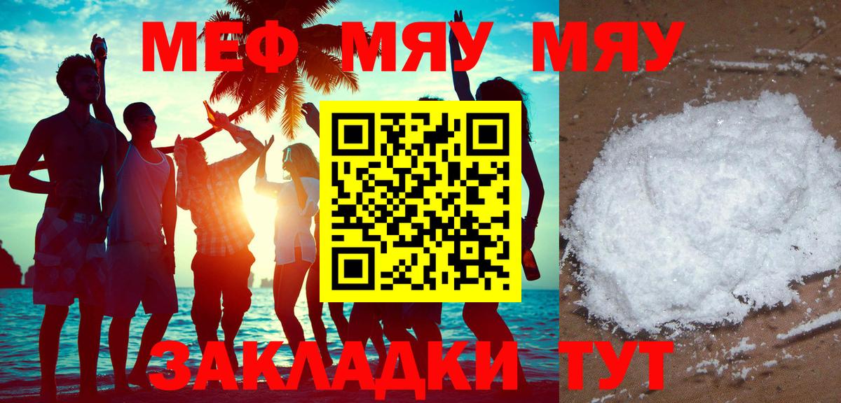 Меф мяу мяу мука Калуга
