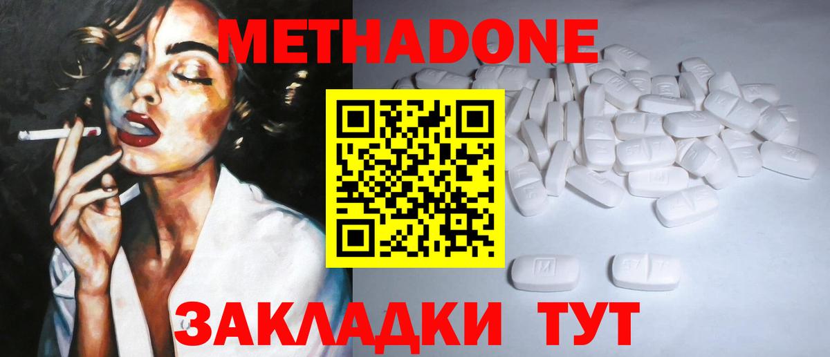 МЕТАДОН methadone Калуга