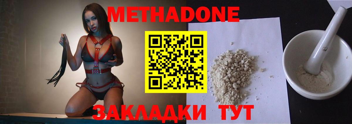 Калуга  Метадон methadone  Метадон белоснежный  Вход с VPN 